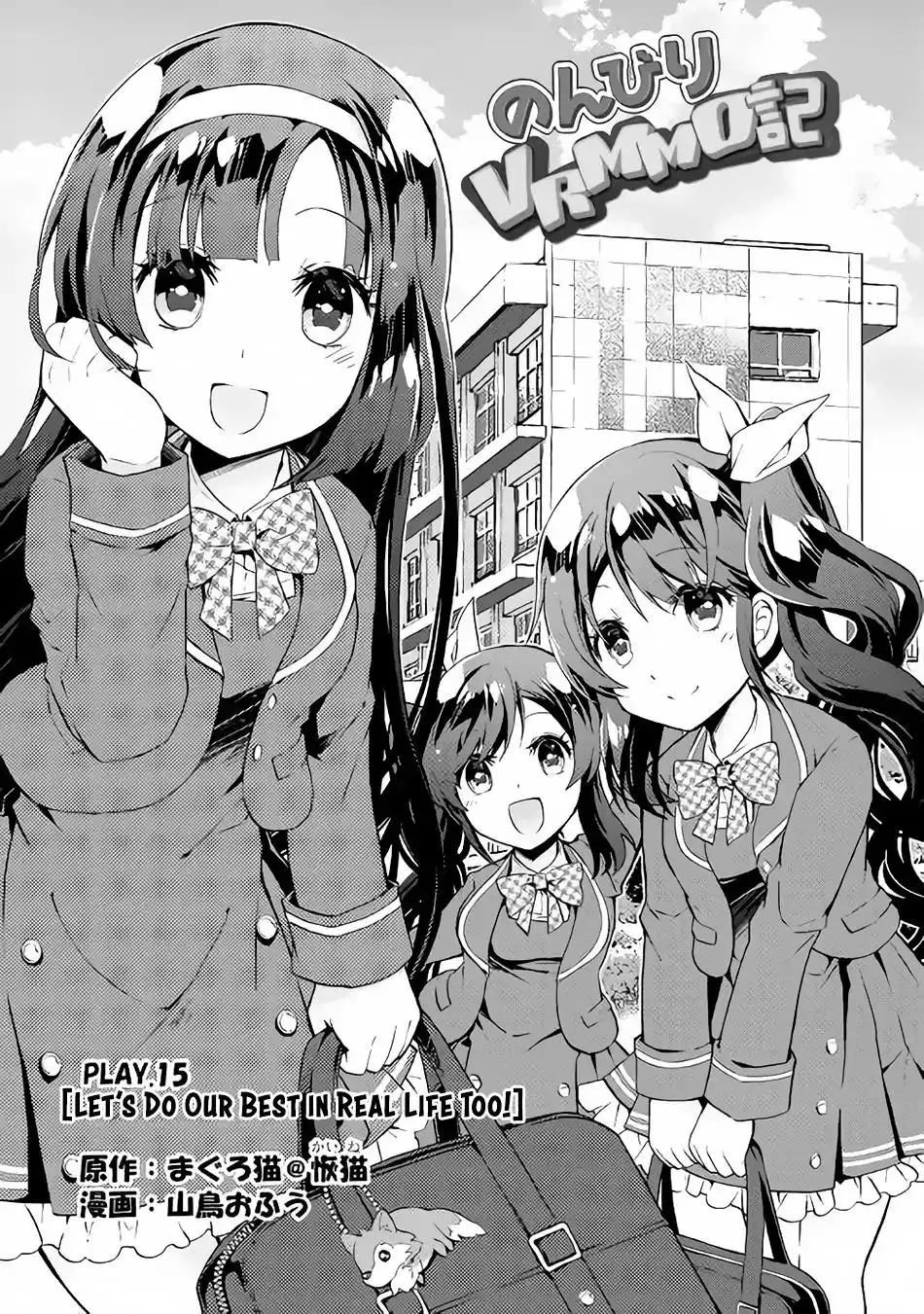 Nonbiri VRMMO-ki Chapter 15 2